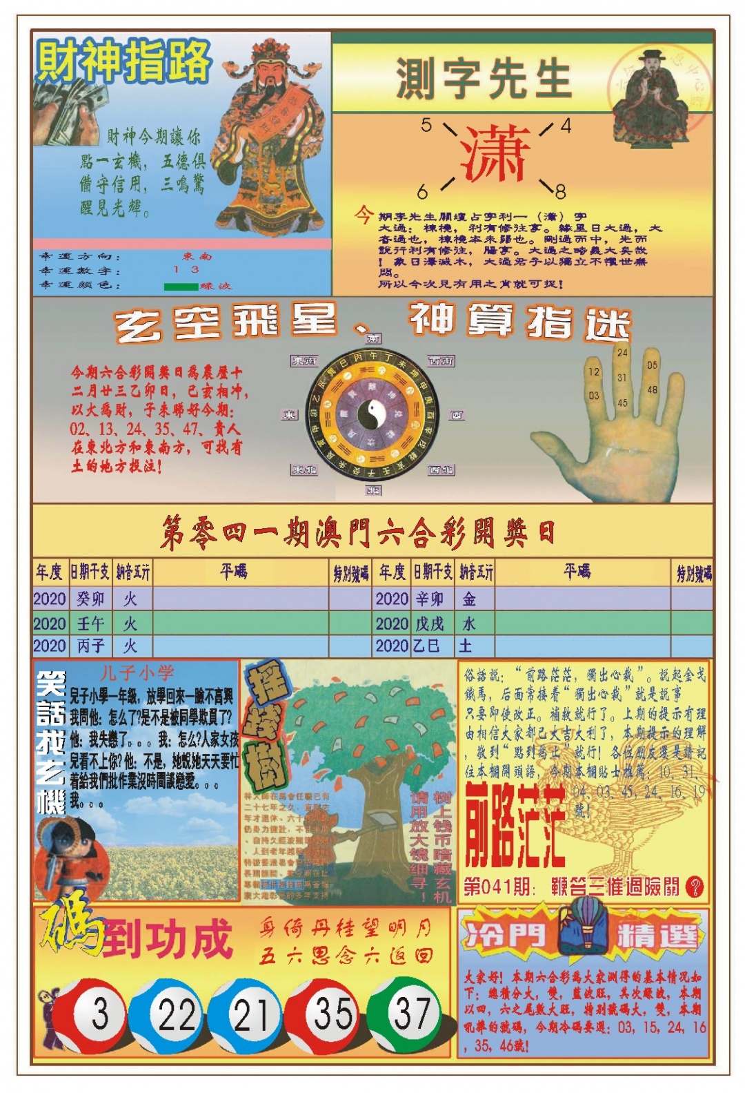 041期(新版)四柱预测B[图]