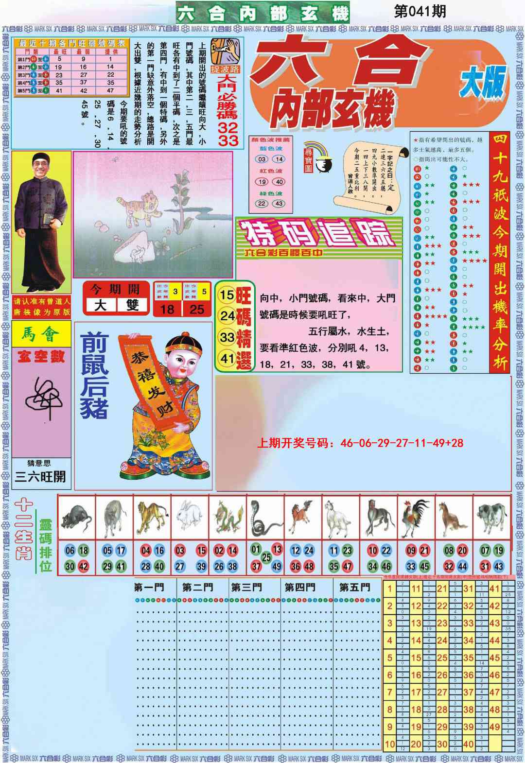 041期六合内部A加大版[图]