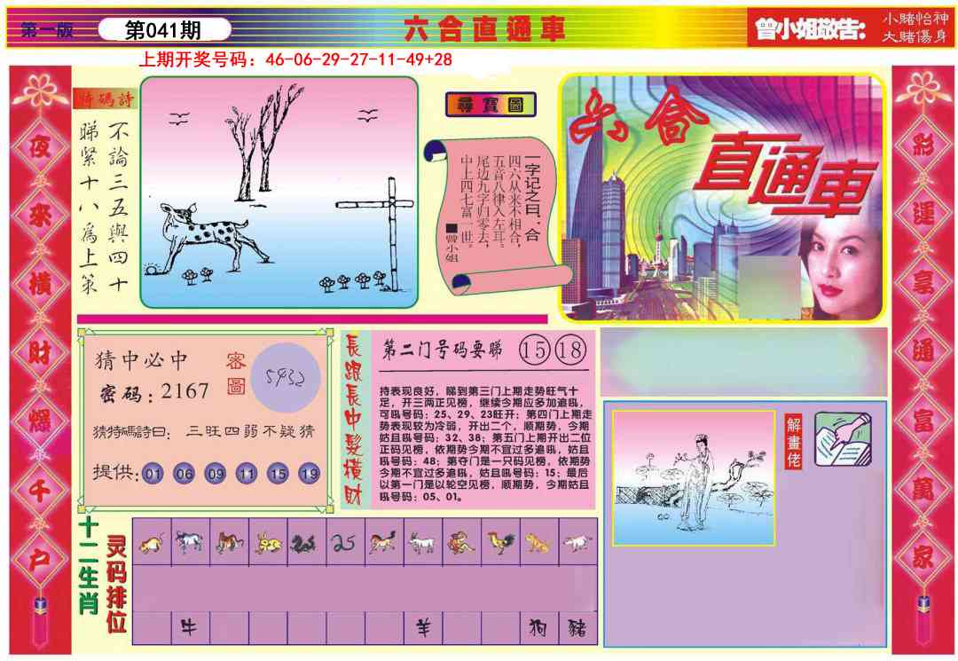 041期六合直通车A[图]