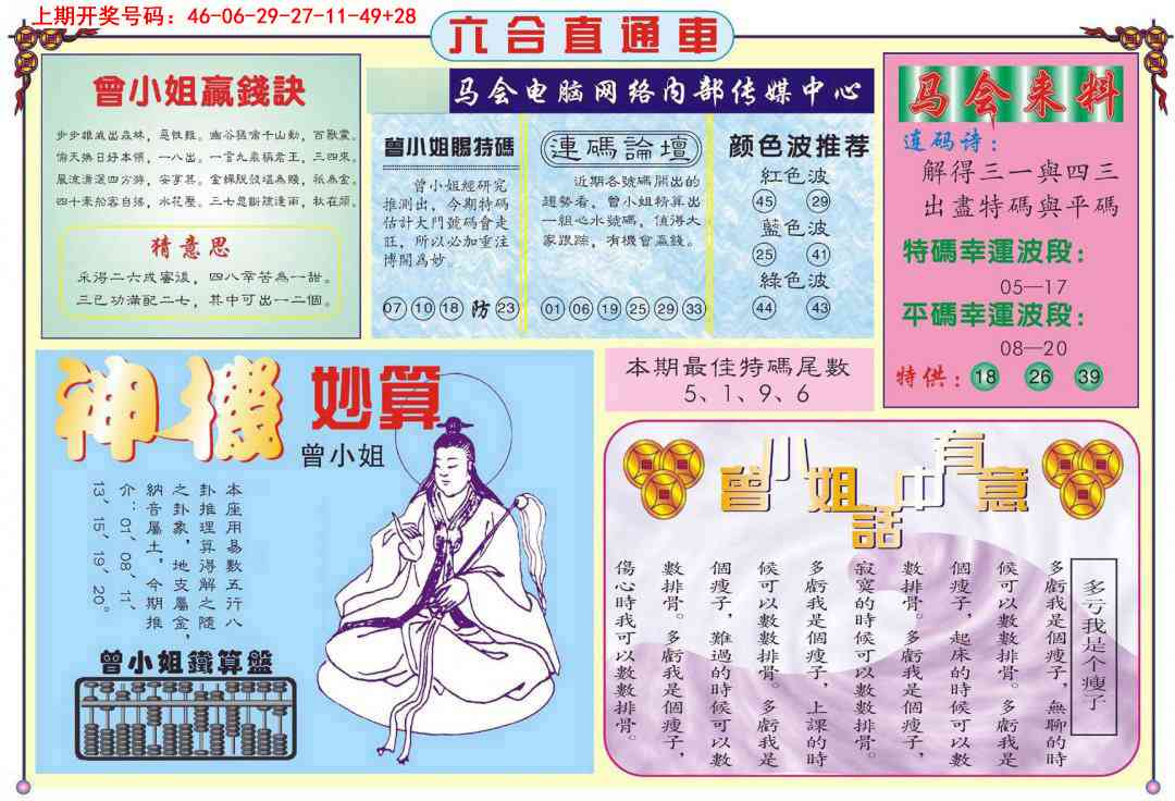 041期六合直通车B[图]