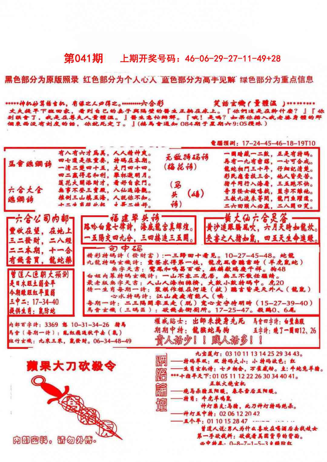 041期大刀彩霸王A[图]