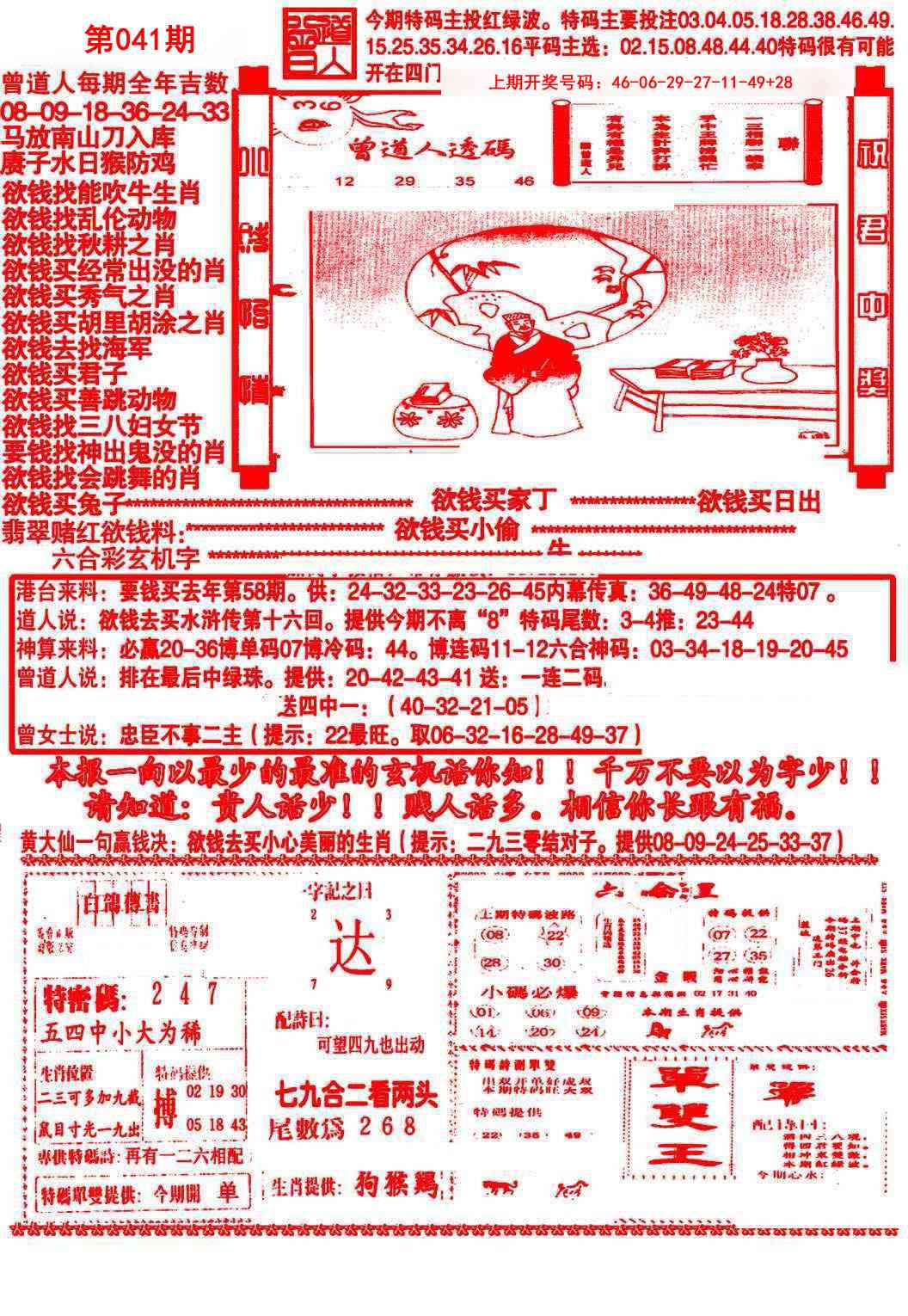 041期大刀彩霸王B[图]