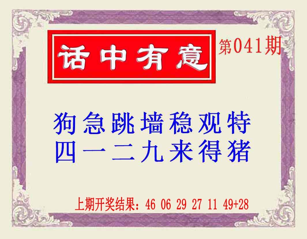 041期话中有意(另版)[图]