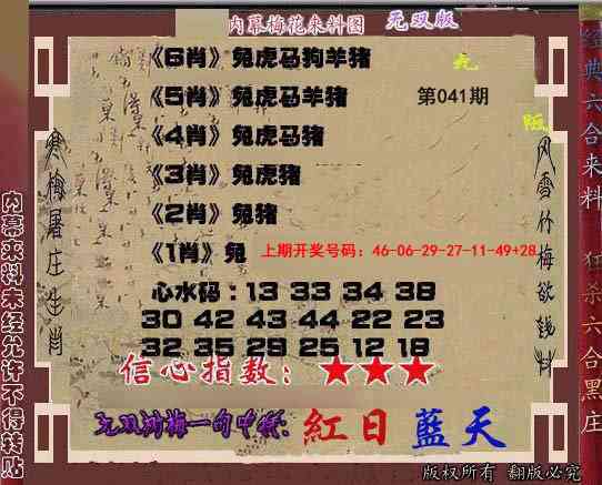 041期独家梅花来料[图]