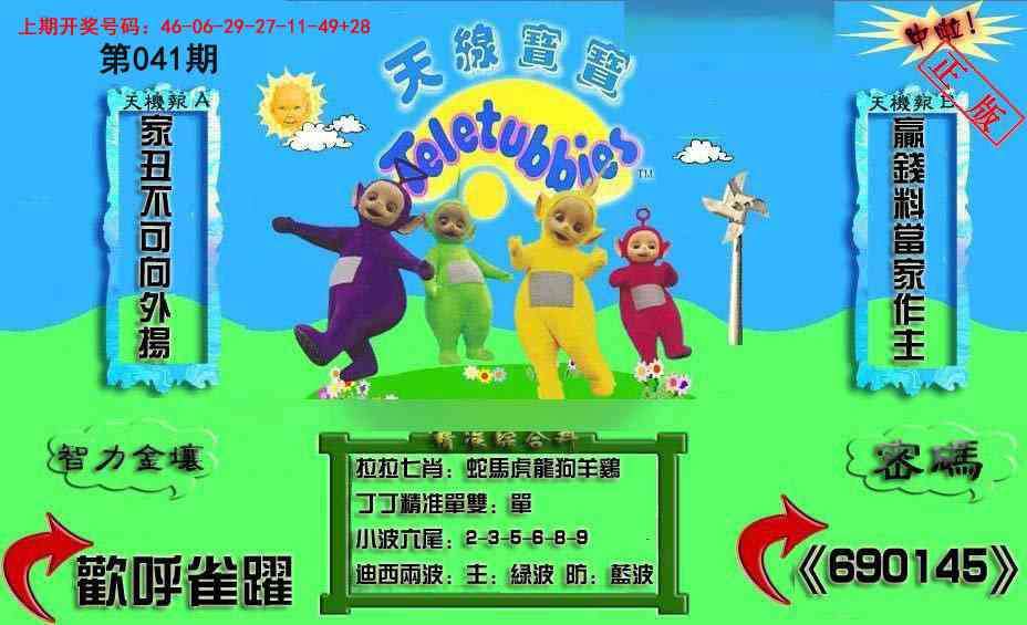 041期新天线宝宝(2006三版)[图]