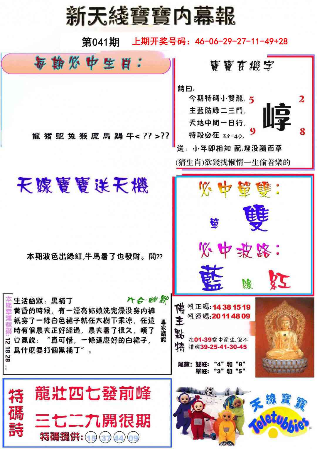 041期新天线宝宝(彩)[图]