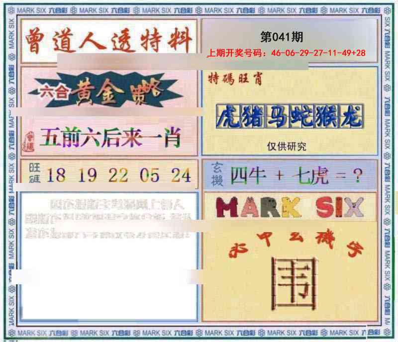 041期玄機圖[图]