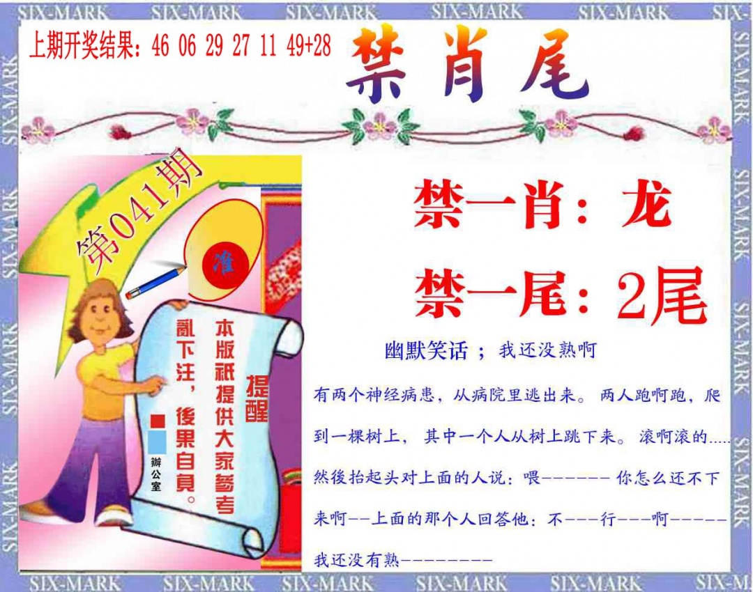 041期精准<禁肖尾>[图]