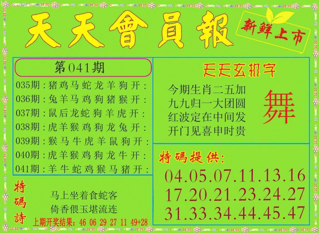 041期天天会员报[图]
