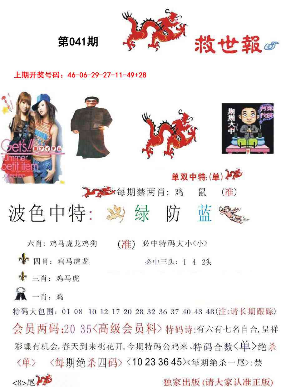 041期救世报[图]