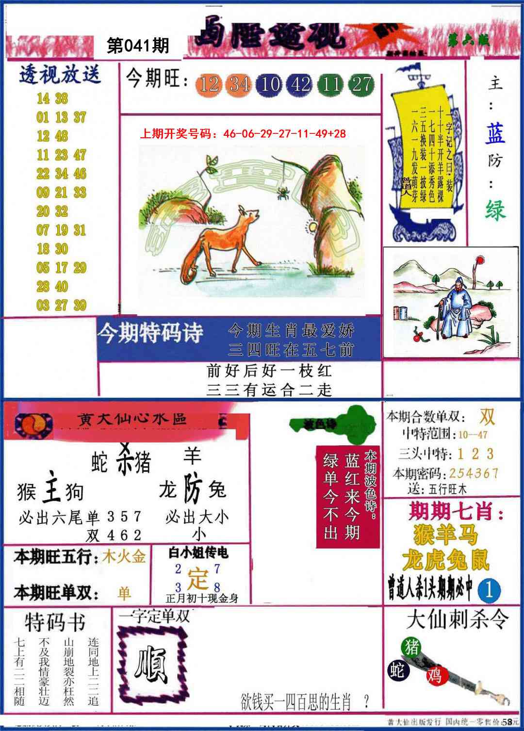 041期西陲透视[图]