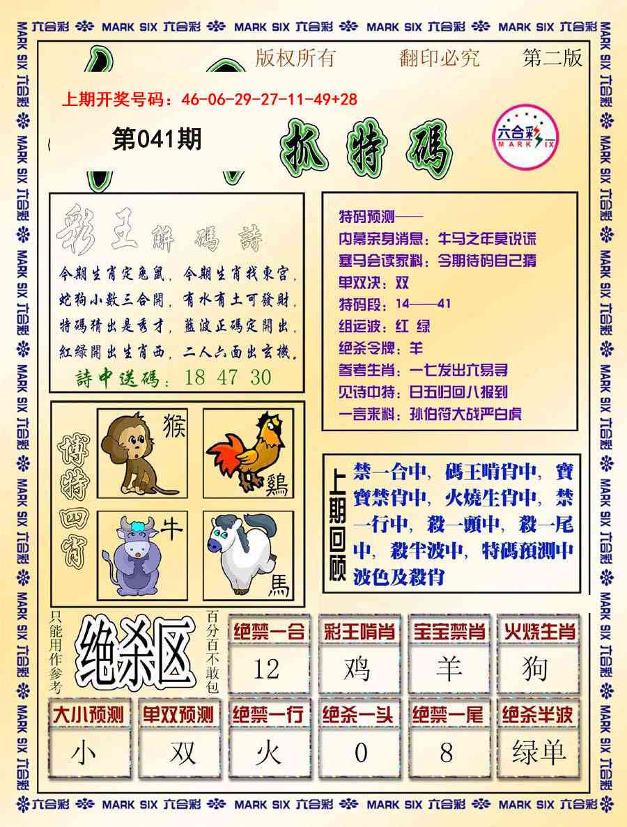 041期今日抓特码-B[图]