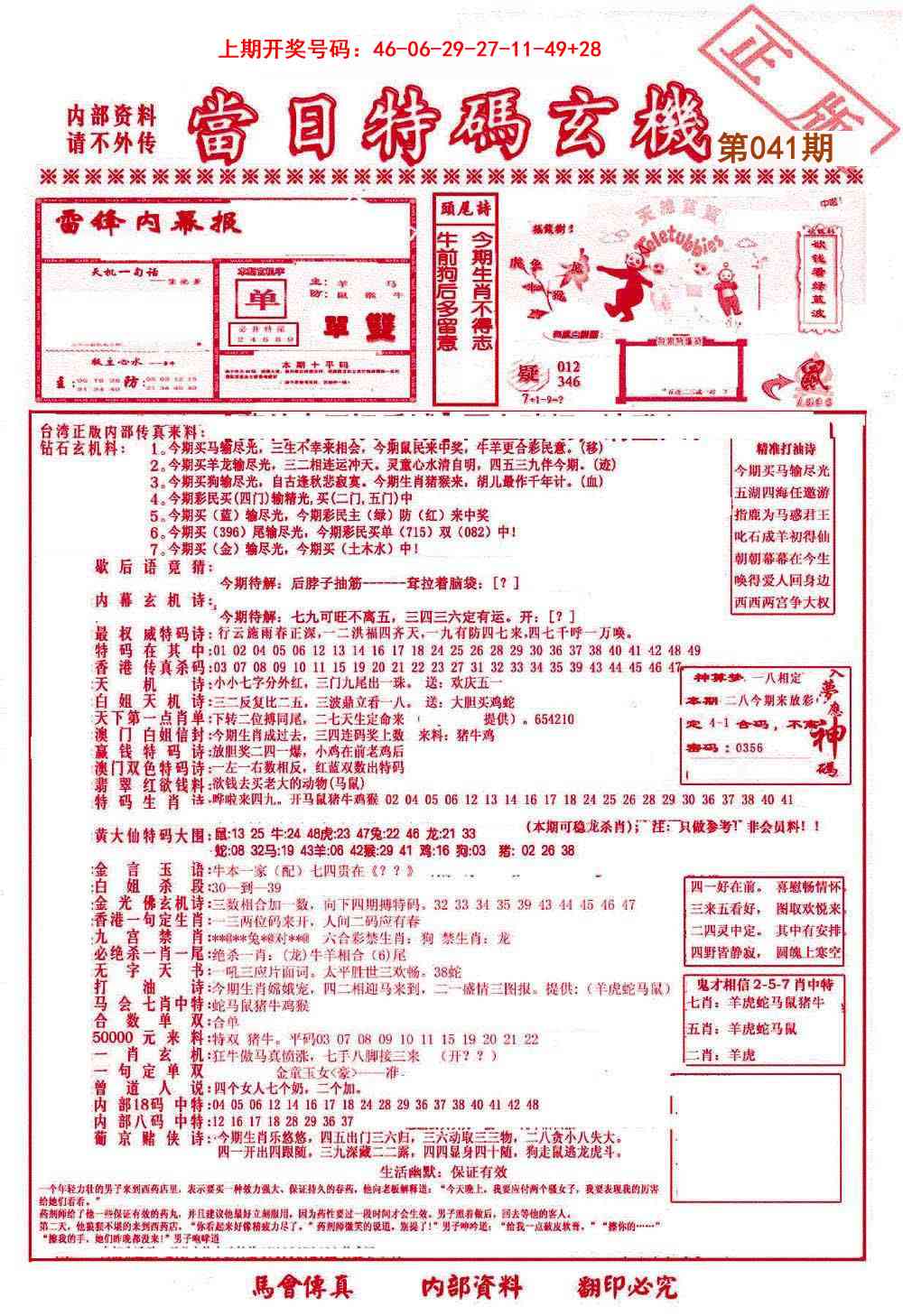 041期当日特码玄机-1[图]