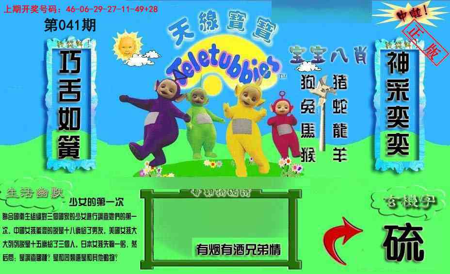 041期新天线宝宝(2006一版)[图]
