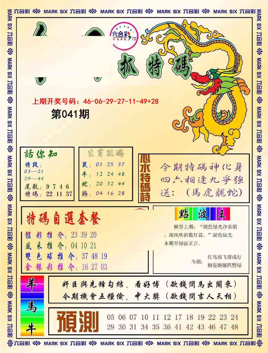 041期今日抓特码-A[图]