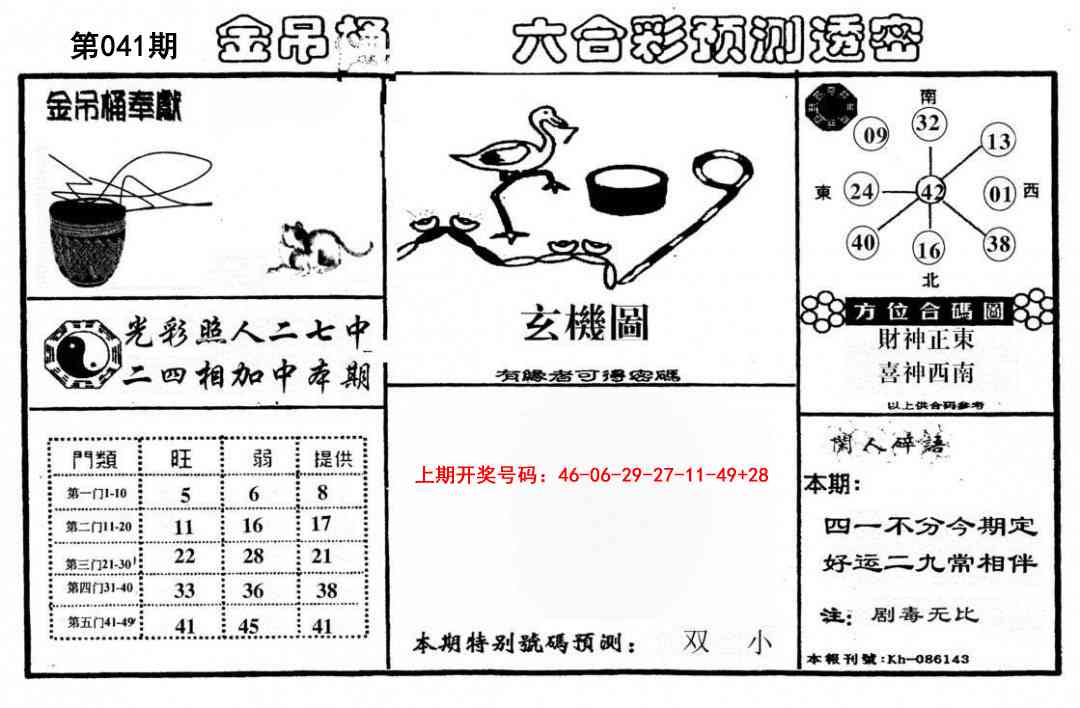 041期金吊桶(信封)[图]