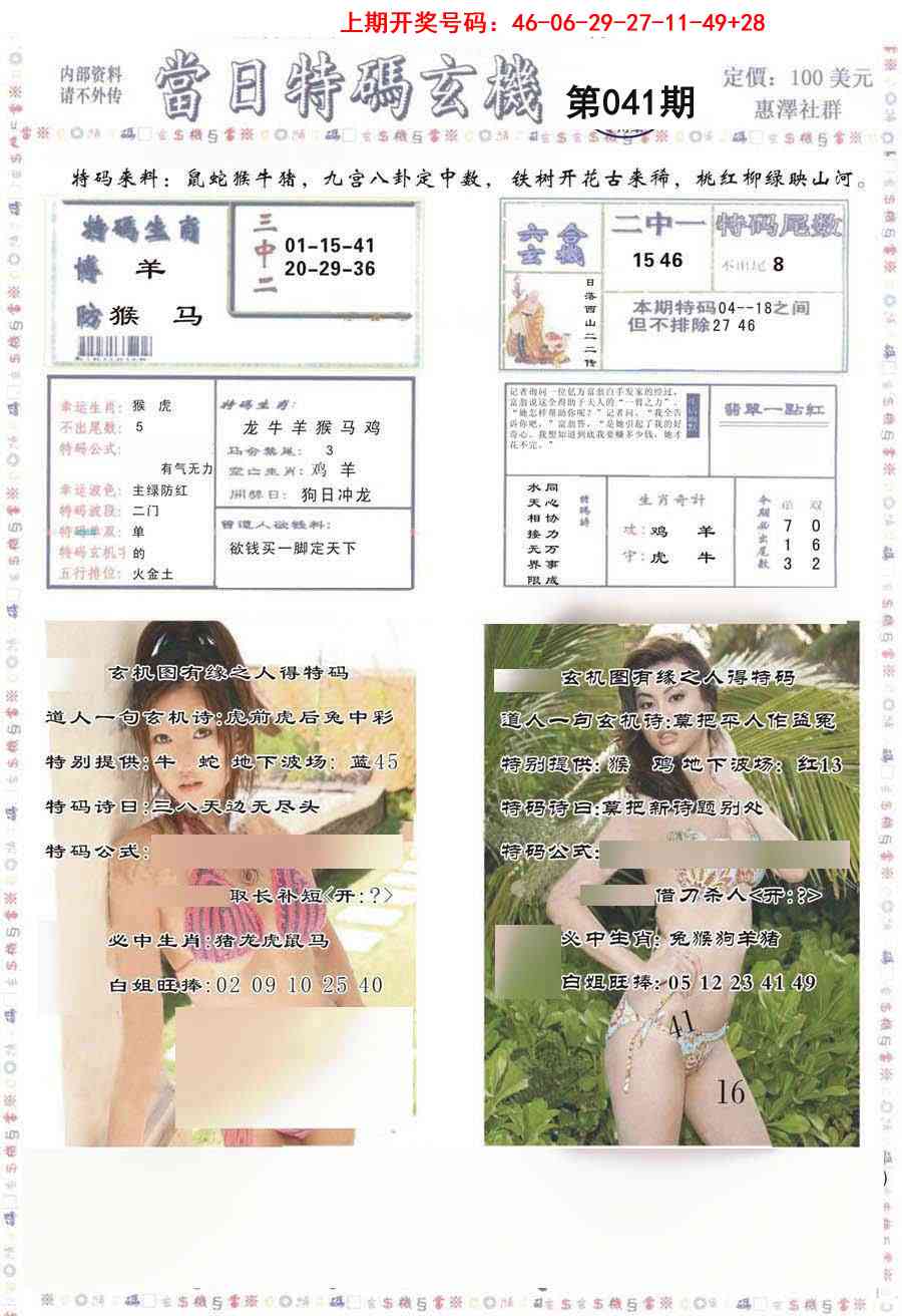 041期当日特码玄机-2[图]