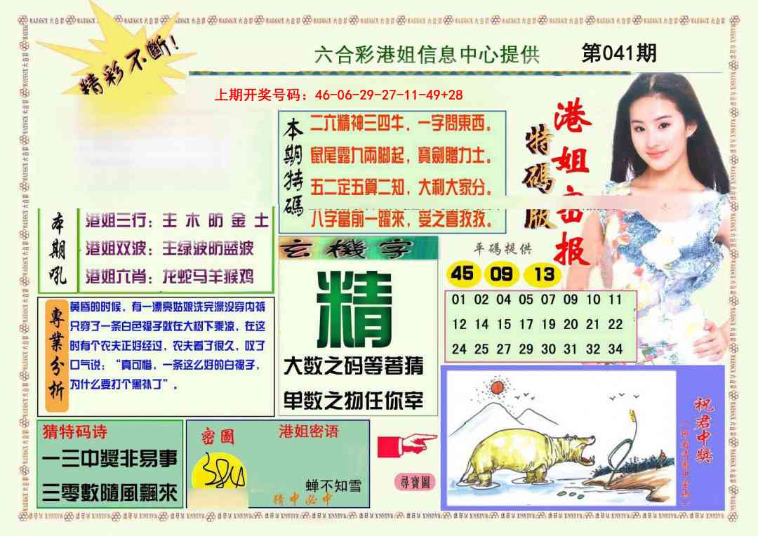 041期港姐密报A[图]