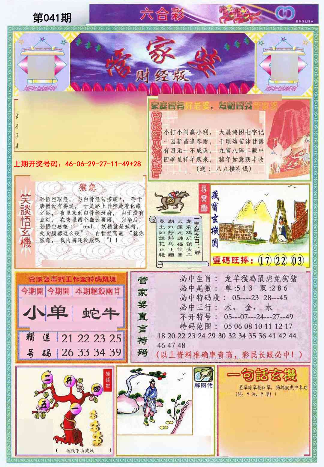 041期管家婆财经版[图]