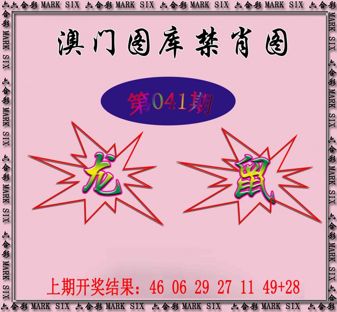 041期统一禁肖图[图]