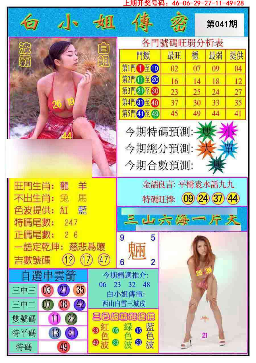 041期白小姐传密[图]