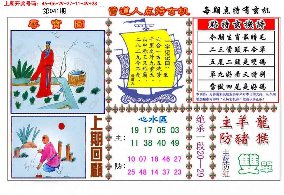 041期曾道人点特玄机[图]