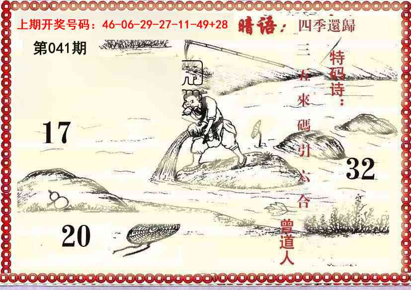 041期早开先生暗语[图]