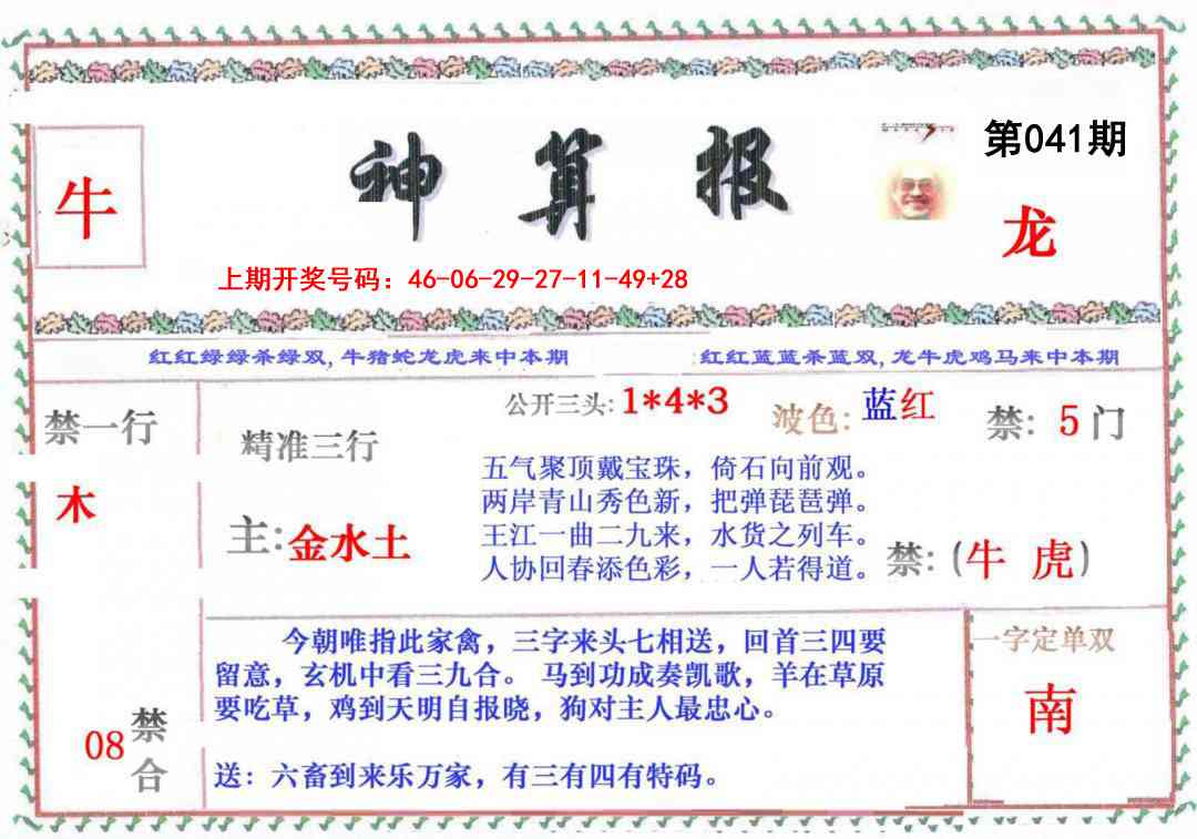 041期神算报[图]
