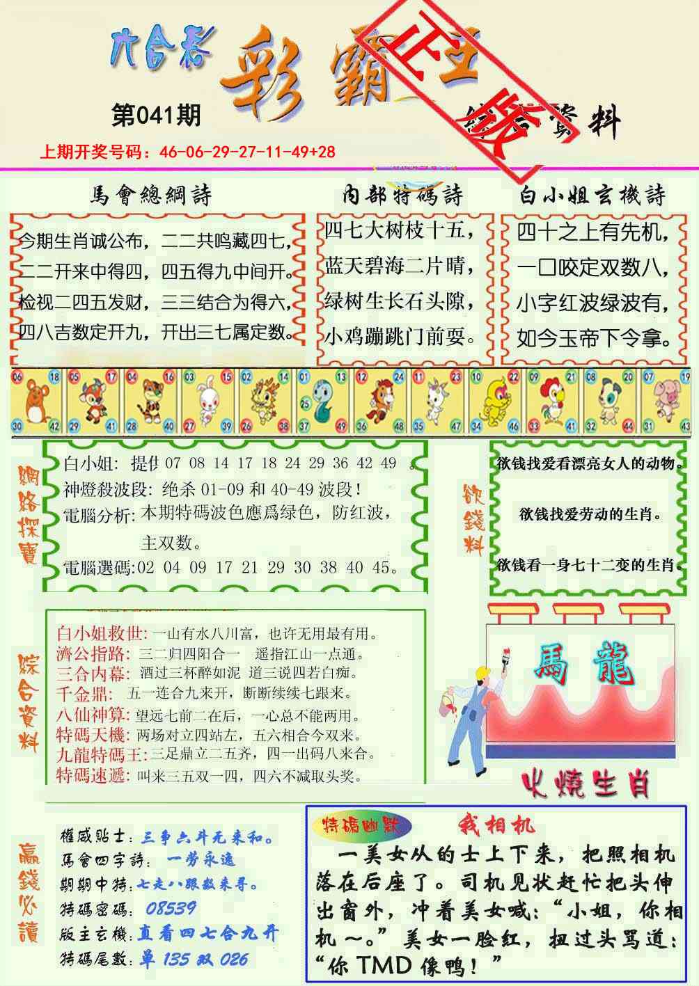 041期精装彩霸王[图]