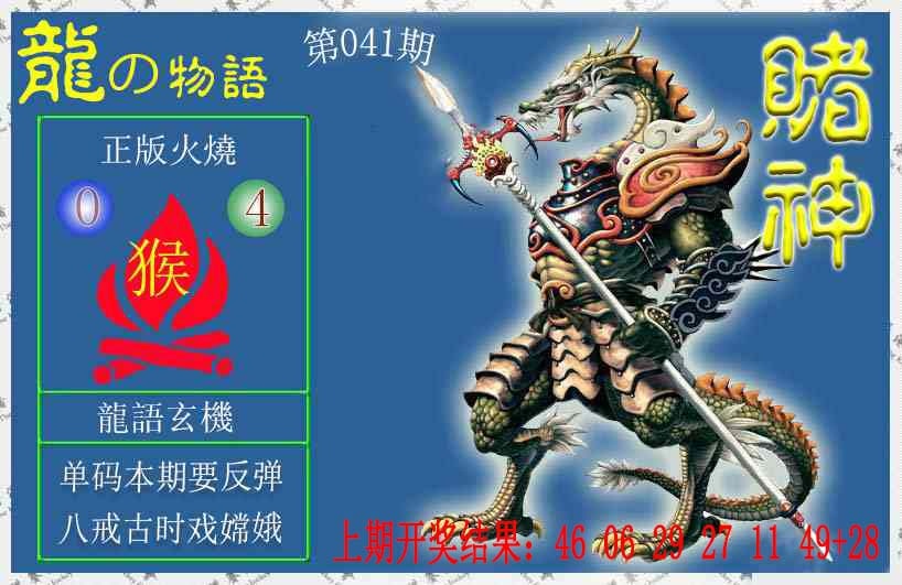 041期赌神龙报[图]