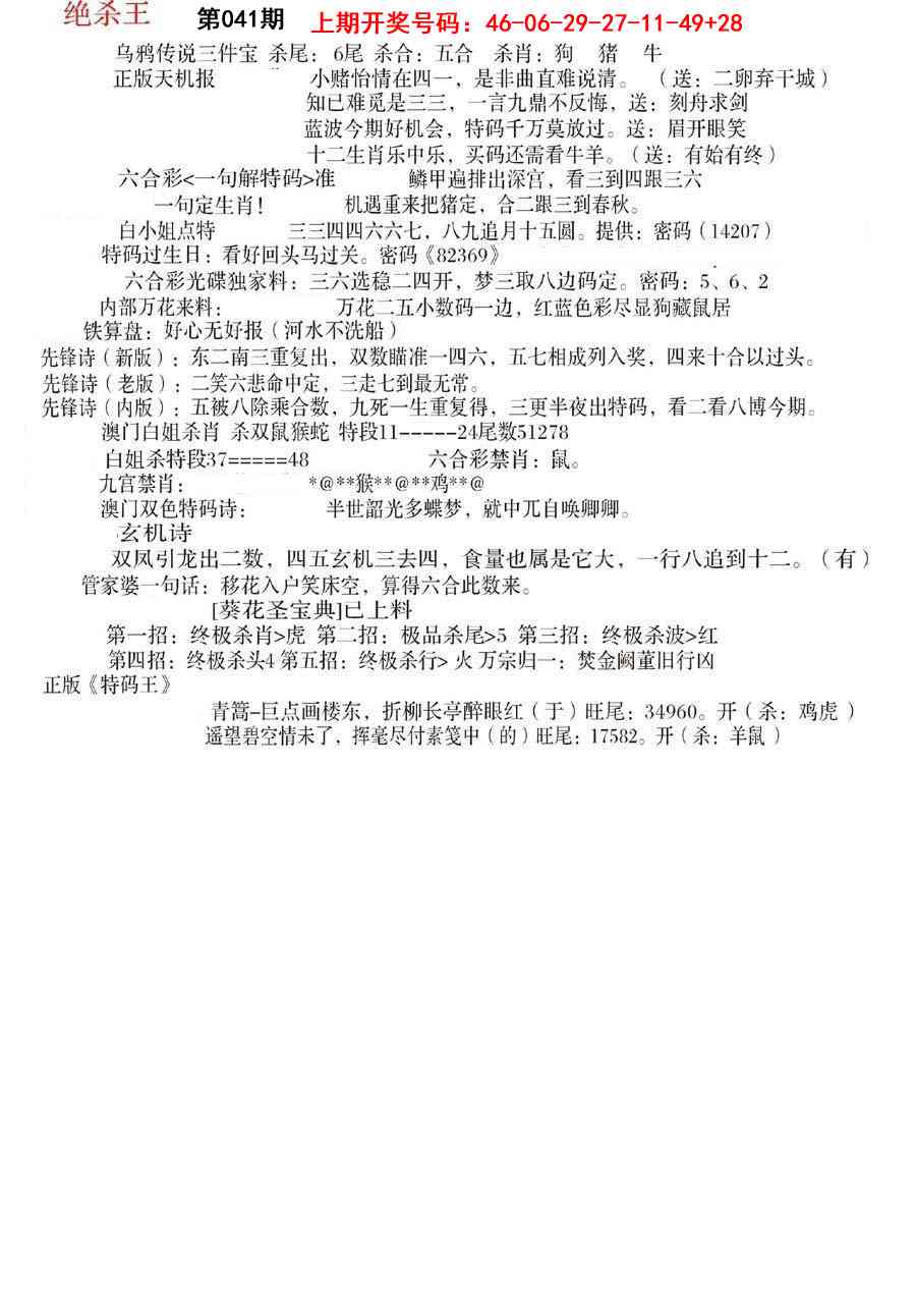 041期蓝天报B[图]