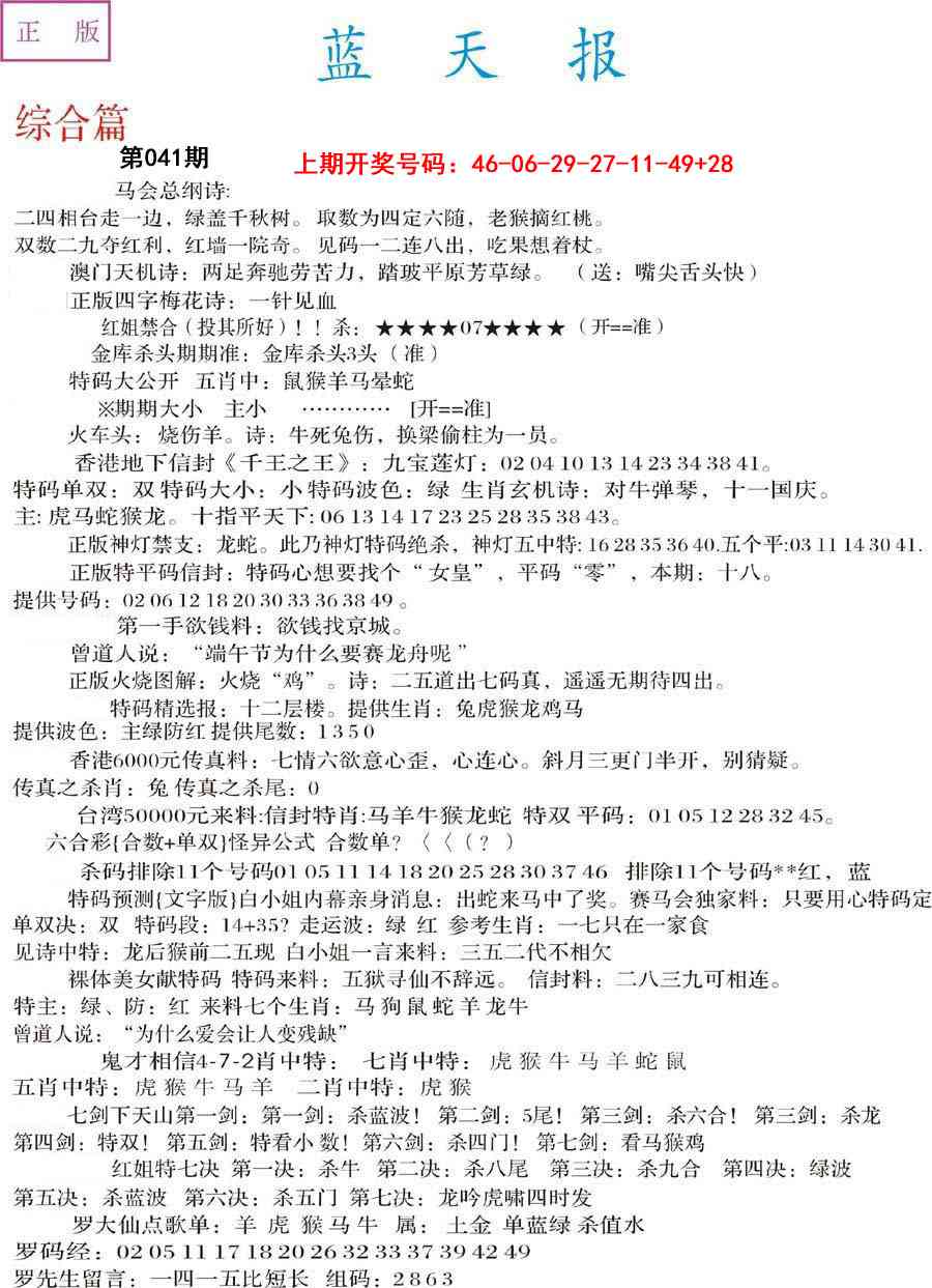 041期蓝天报A[图]