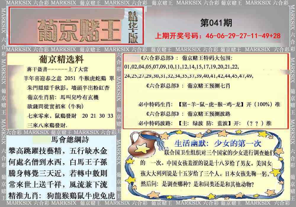 041期葡京赌王（正版）[图]