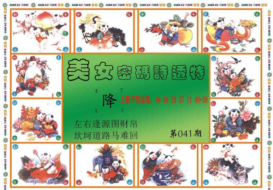 041期六合财经B[图]