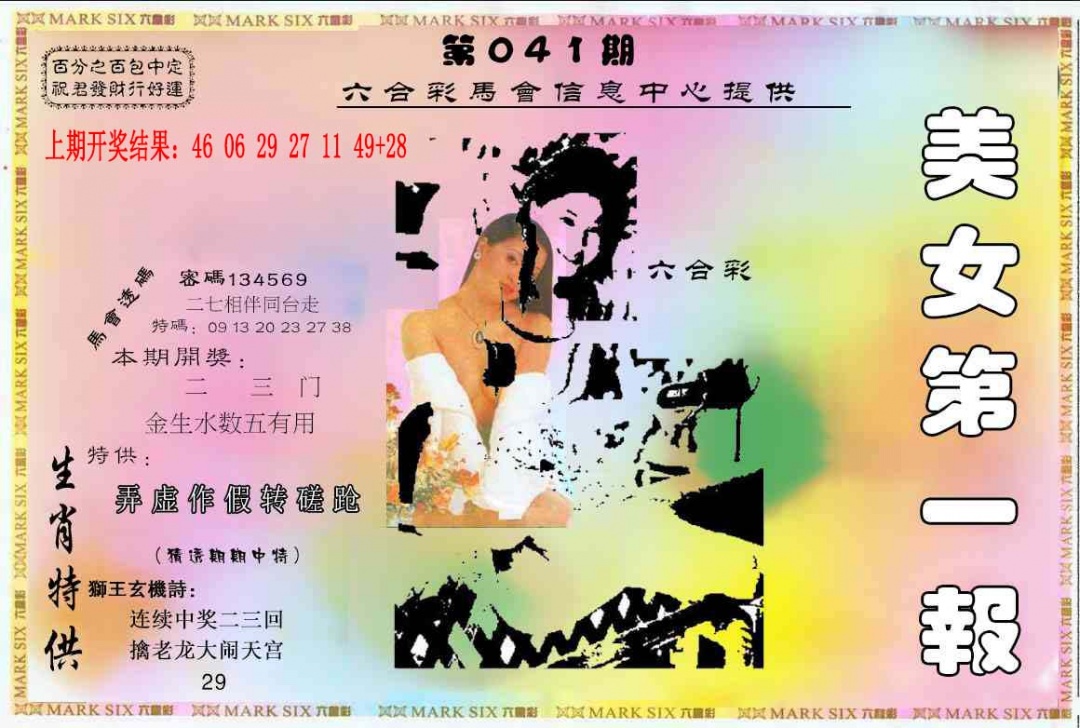 041期六合财经A[图]