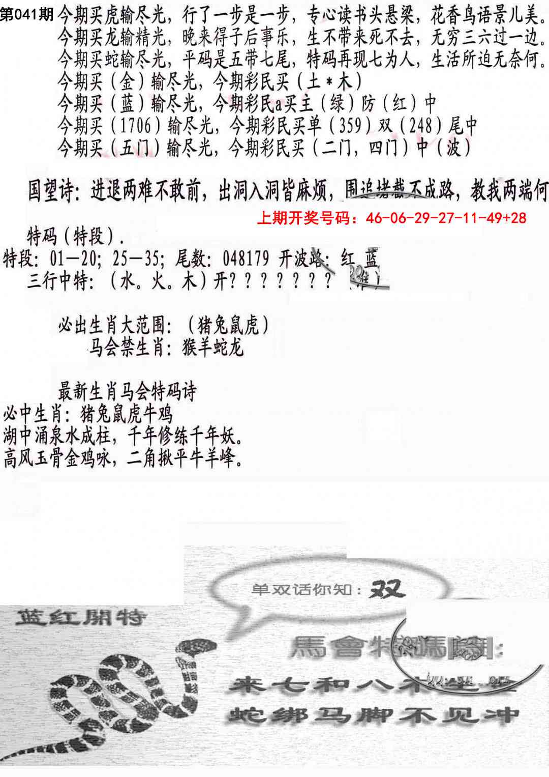 041期蛇报B[图]