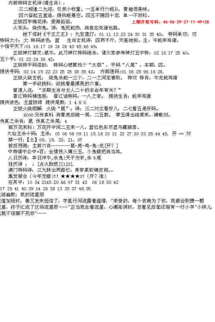 041期五星报B[图]