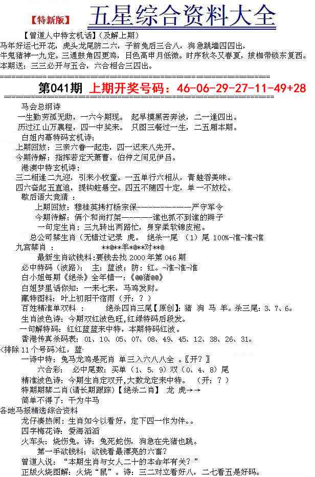 041期五星报A[图]