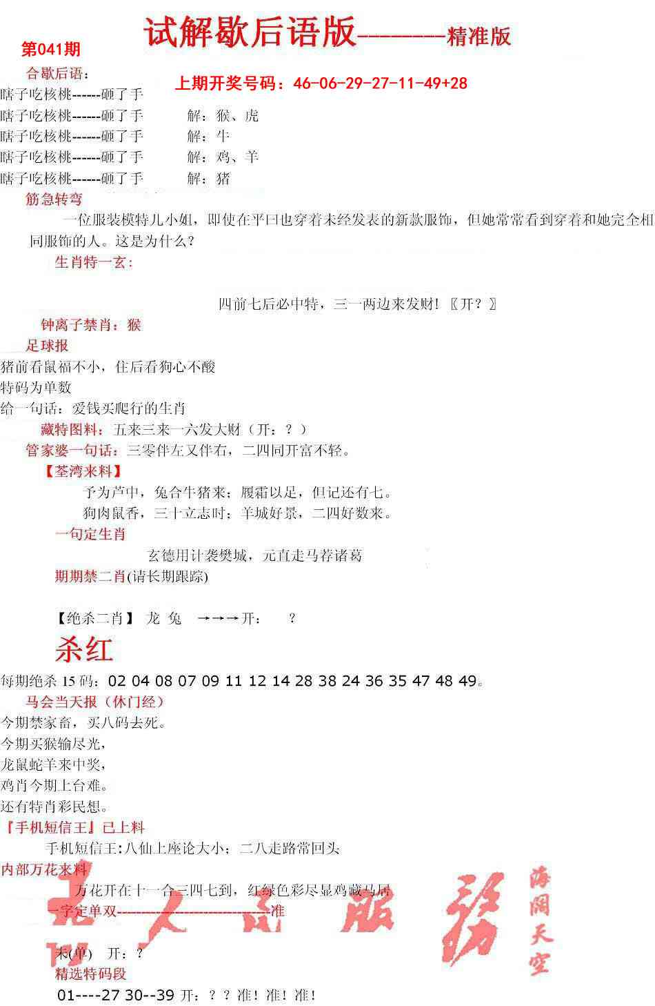 041期六合一点红B[图]