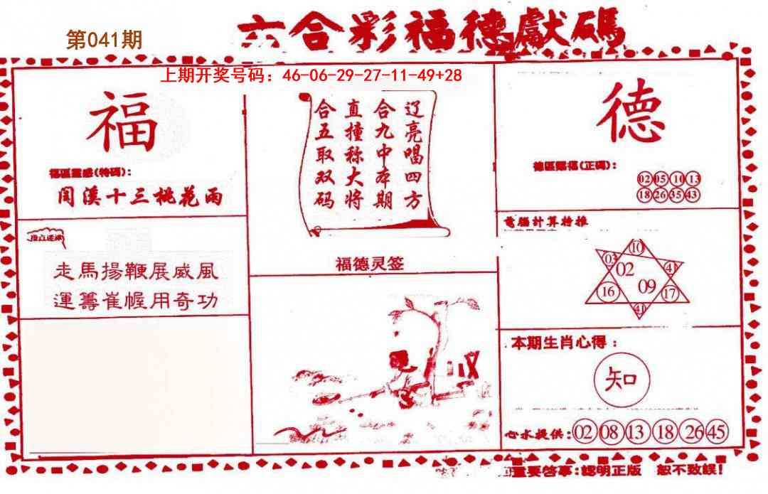 041期德福献码(信封)[图]