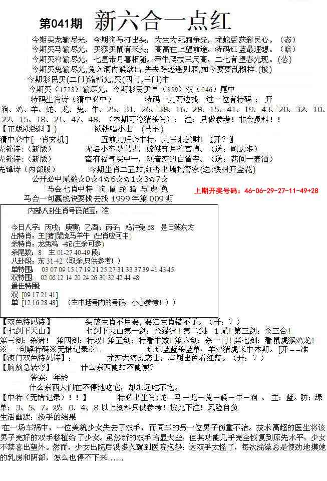 041期六合一点红A[图]