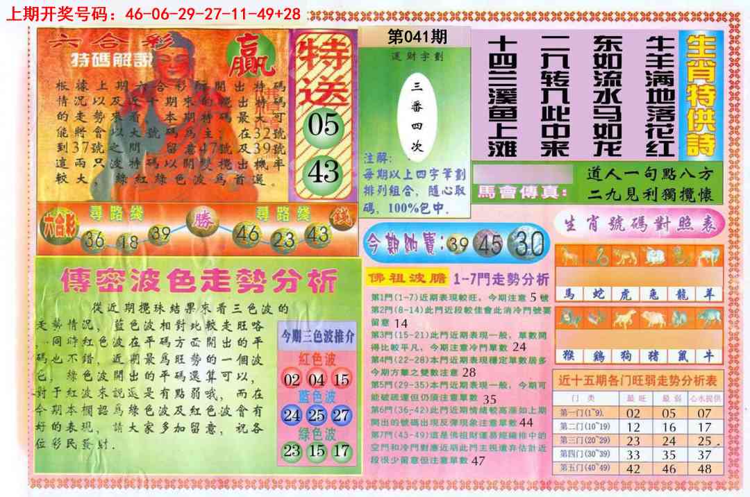 041期白小姐三点传密B[图]