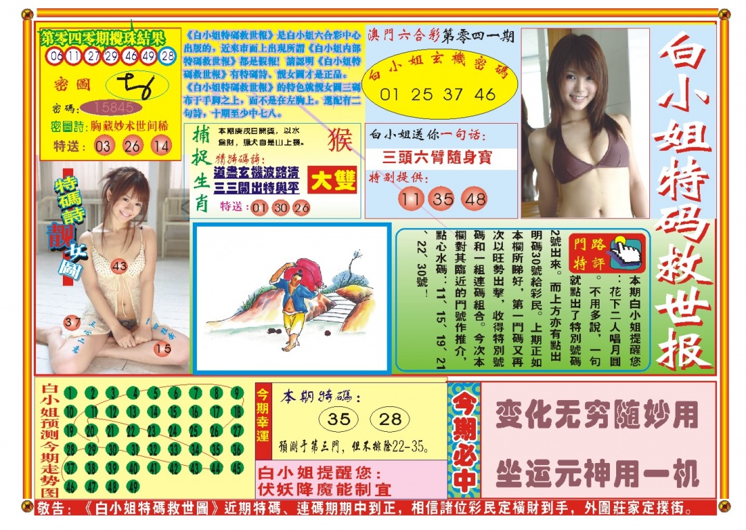 041期白小姐特码救世A[图]