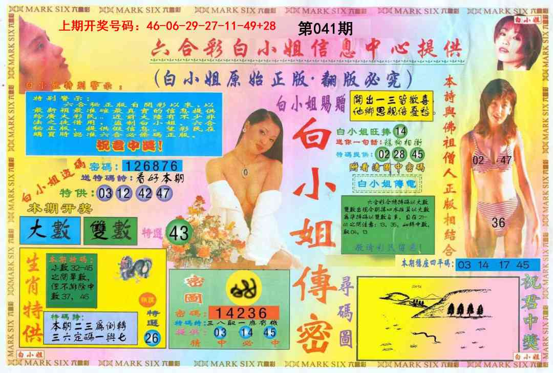 041期白小姐三点传密A[图]