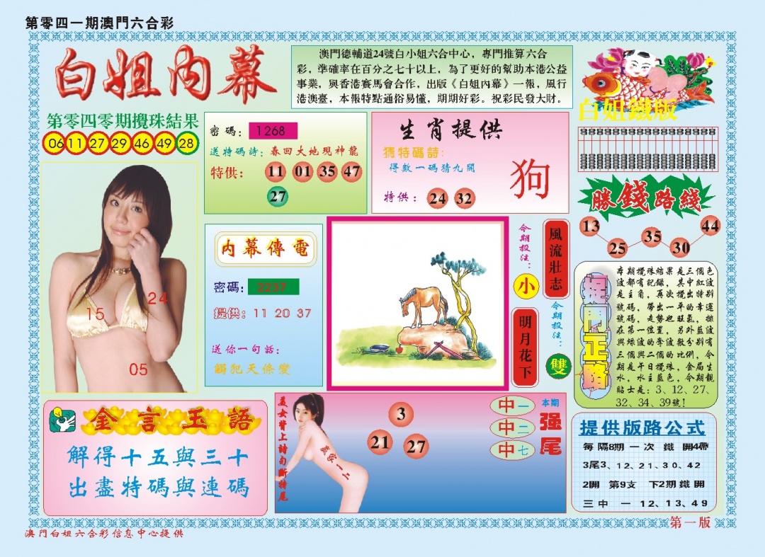 041期白小姐内幕A[图]