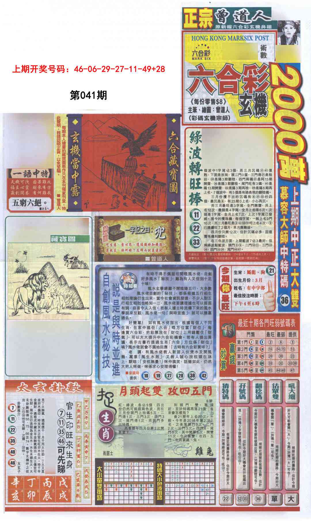 041期新报跑狗A[图]