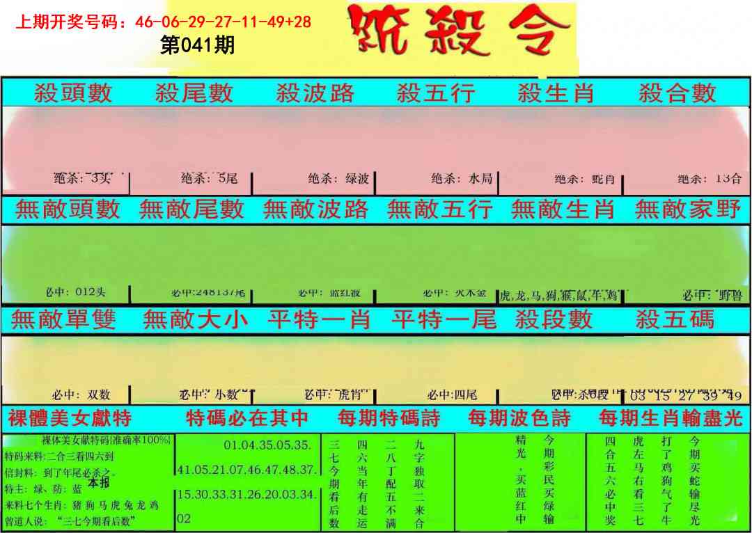 041期统杀令[图]