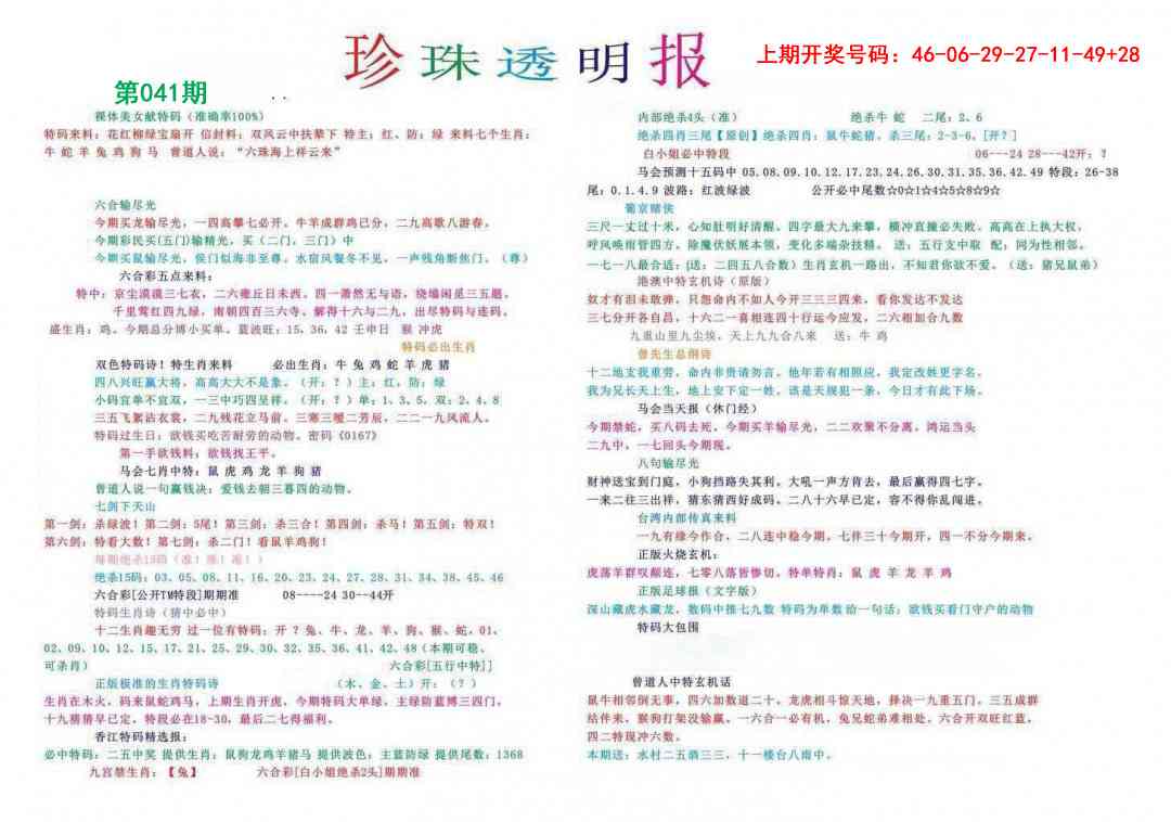 041期珍珠透明报[图]