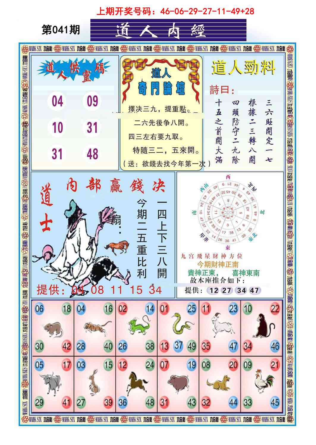 041期道人内经[图]