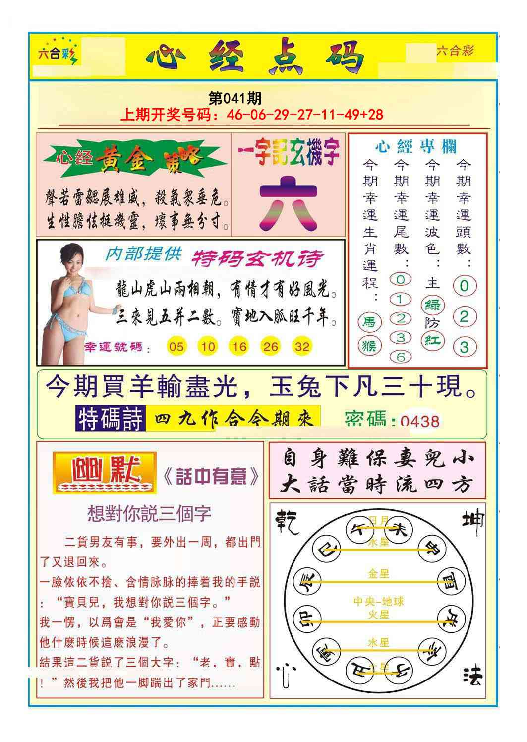 041期心经点码b[图]